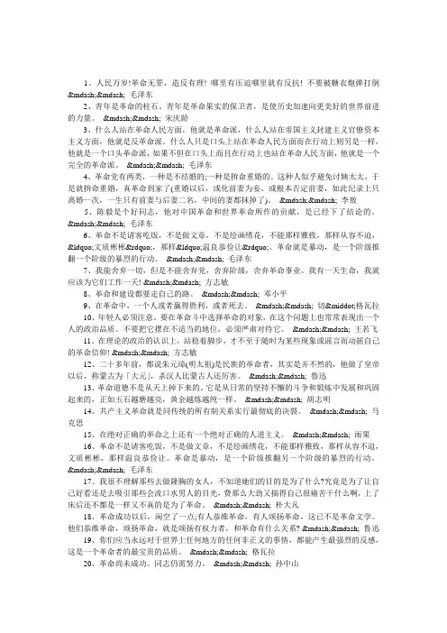 关于革命名人名言