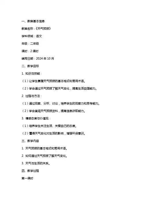 《天气预报》教案