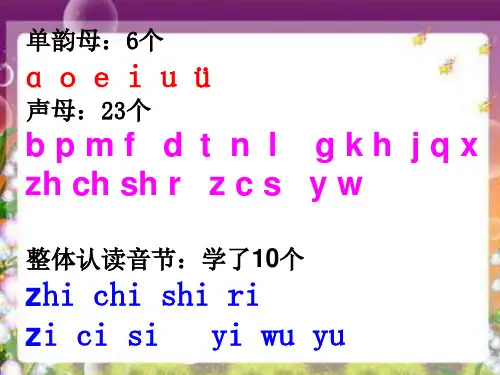 声母和单韵母、复韵母拼读