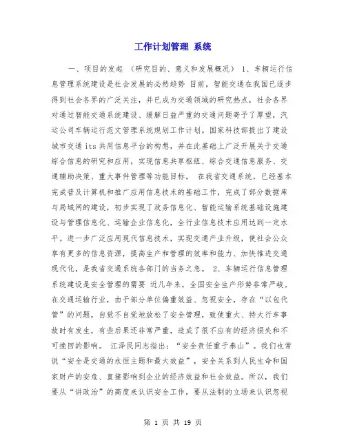 工作计划管理 系统(精选多篇)
