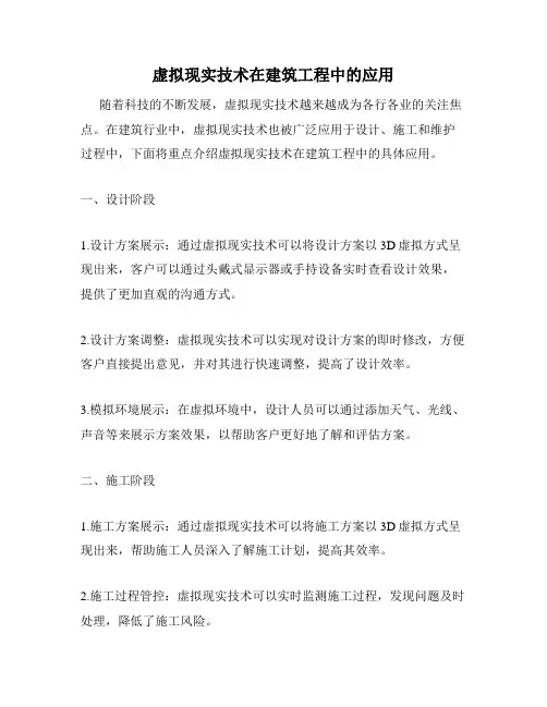 虚拟现实技术在建筑工程中的应用