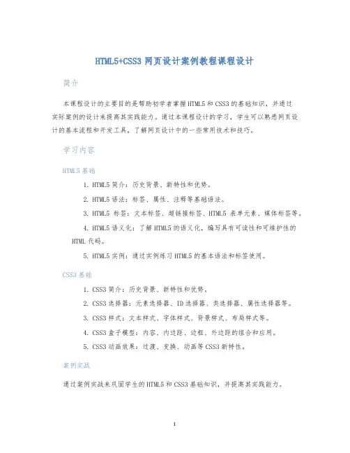 HTML5+CSS3网页设计案例教程课程设计 (2)