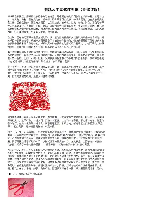 剪纸艺术家教你剪纸（步骤详细）
