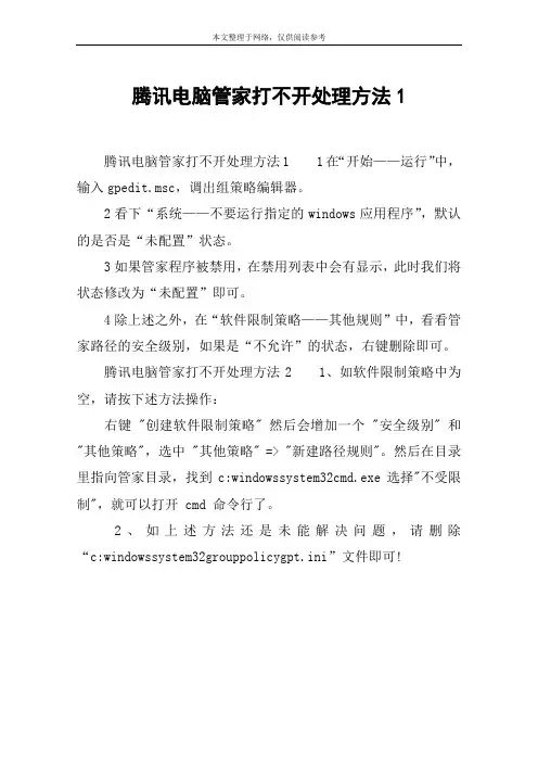 腾讯电脑管家打不开处理方法1