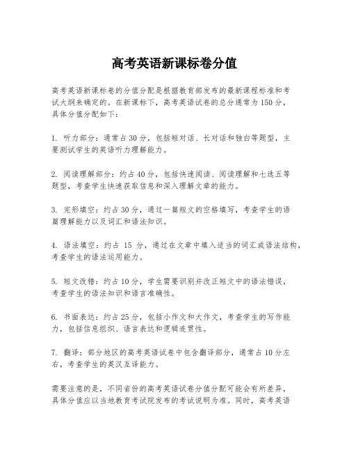 高考英语新课标卷分值