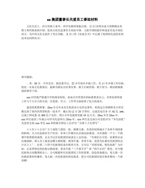 xx集团董事长关爱员工事迹材料