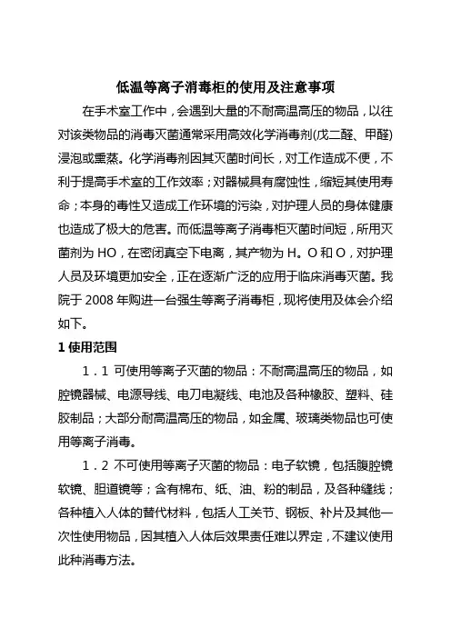 低温等离子消毒柜的使用及注意事项