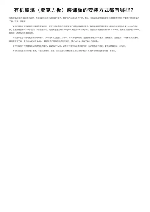 有机玻璃（亚克力板）装饰板的安装方式都有哪些？