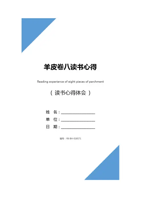 羊皮卷八读书心得