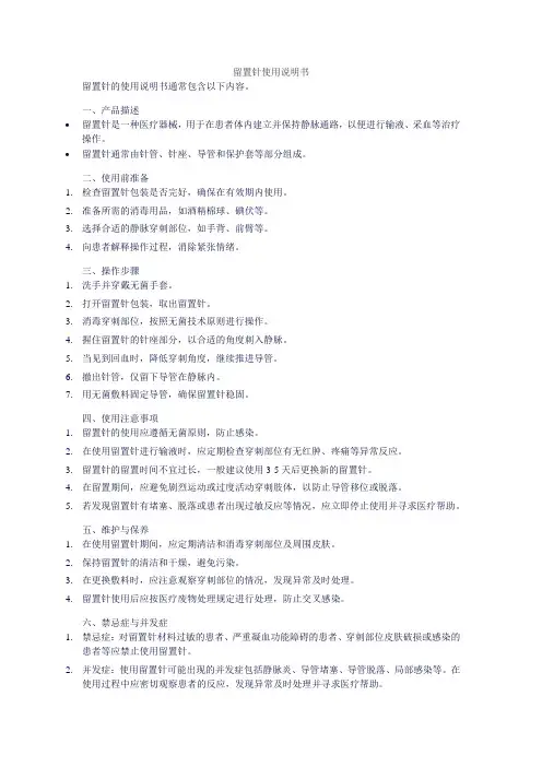 留置针使用说明书