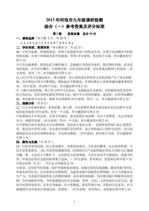 综合(一)答案