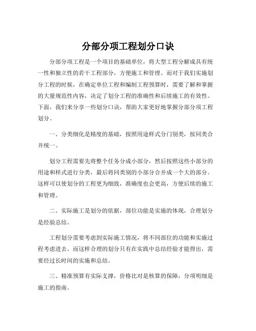 分部分项工程划分口诀