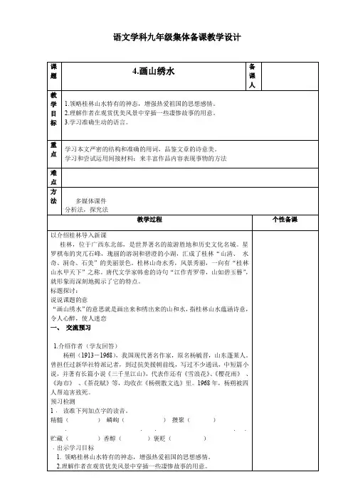 苏教版初中语文九上第一单元第4课《画山绣水》教学设计