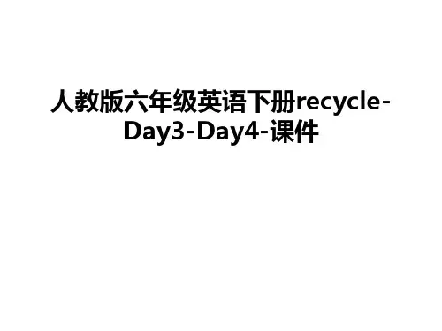 最新人教版六年级英语下册recycle-Day3-Day4-课件