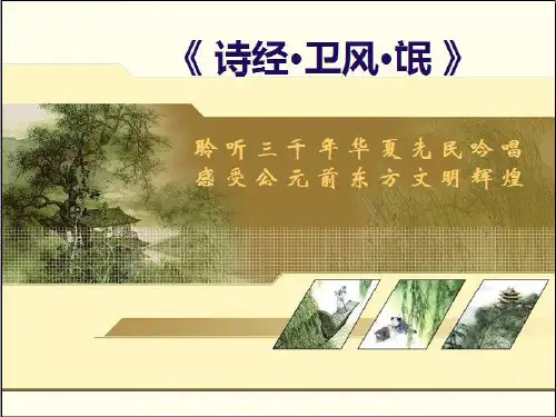 人教版高中语文必修二优质课件---4《诗经》两首《氓》(共12张PPT)