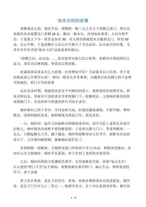 20个诚信小故事