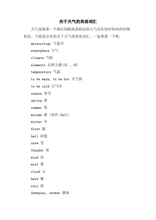 关于天气的英语词汇