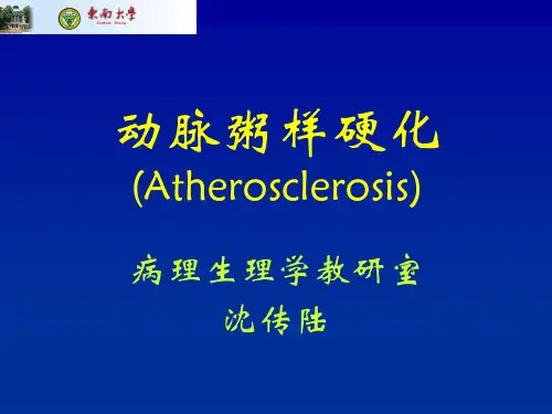 动脉粥样硬化-教学课件