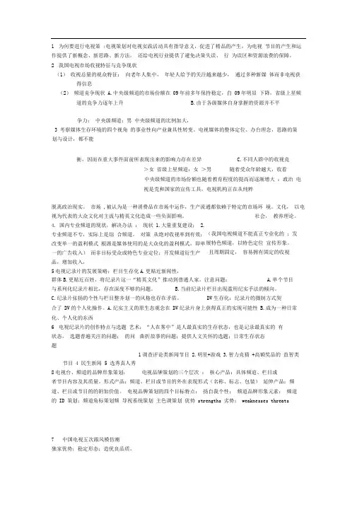 电视节目策划复习资料