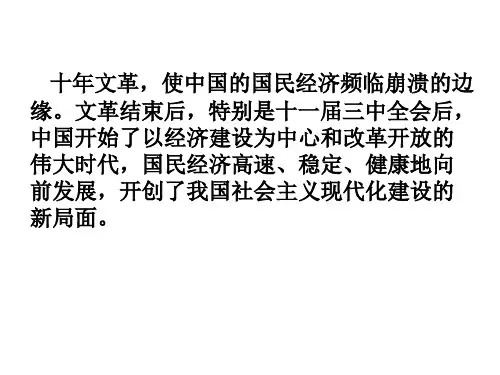 岳麓版 必修二 19课 经济体制改革(共32张PPT)