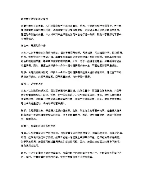 破解养生保健的常见谣言
