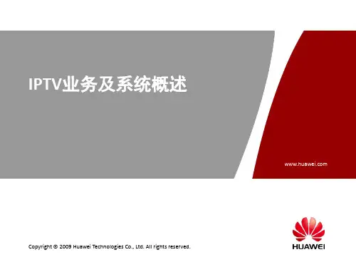 宽带城域解决方案IPTV方案系列培训-IPTV 业务及系统概述