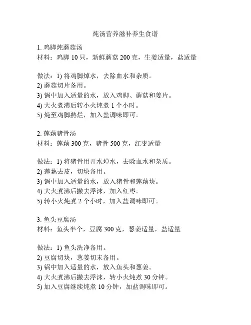 炖汤营养滋补养生食谱