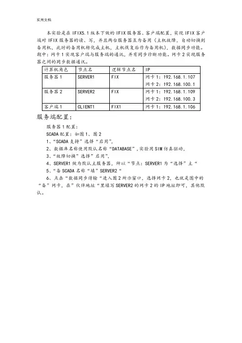 IFIX5.1环境下地IFIX服务器、客户端配置