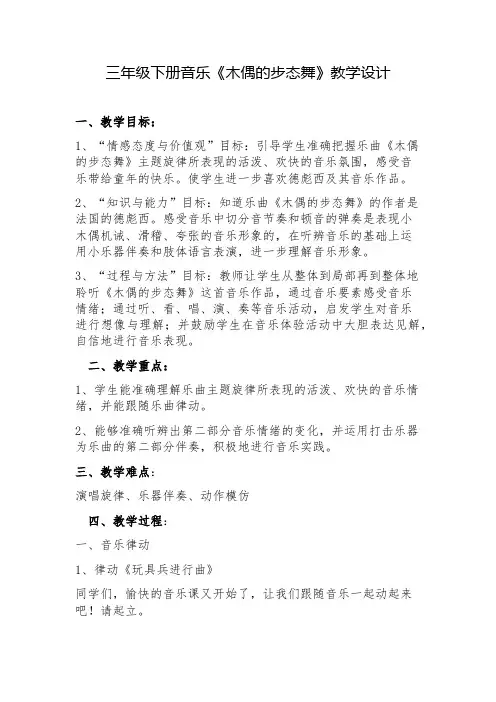 三年级下册音乐《木偶的步态舞》教学设计