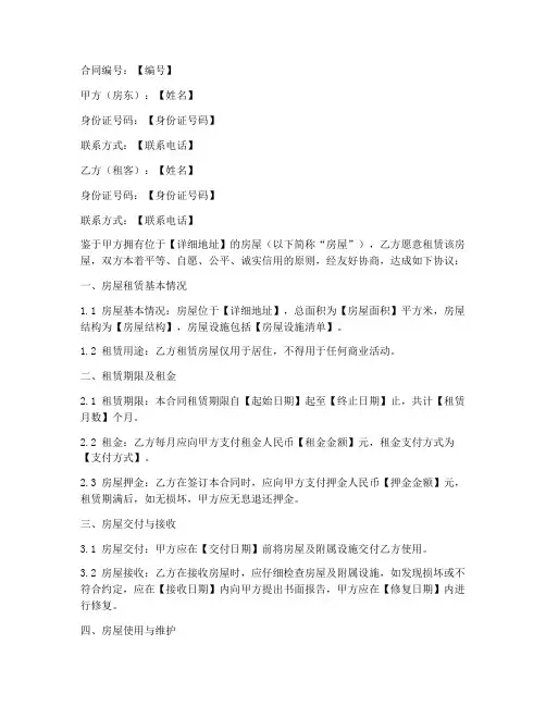 澳洲租房房东合同模板