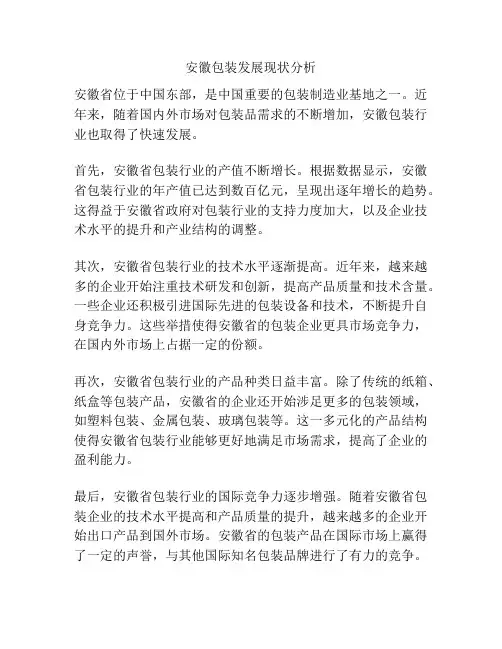 安徽包装发展现状分析