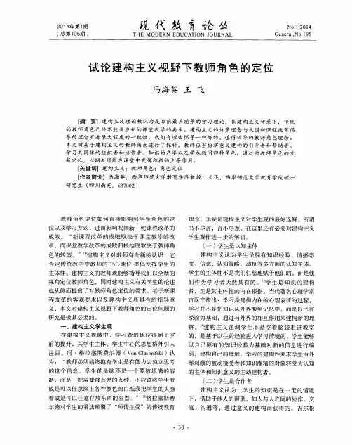 试论建构主义视野下教师角色的定位