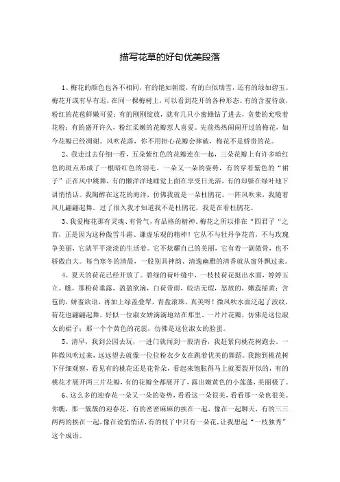 描写花草的好句优美段落
