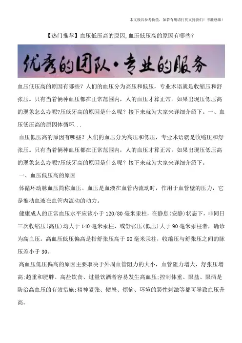 【热门推荐】血压低压高的原因,血压低压高的原因有哪些？