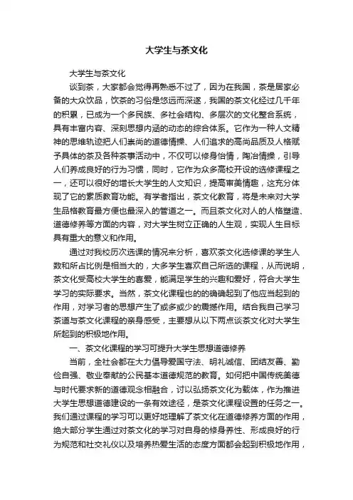大学生与茶文化