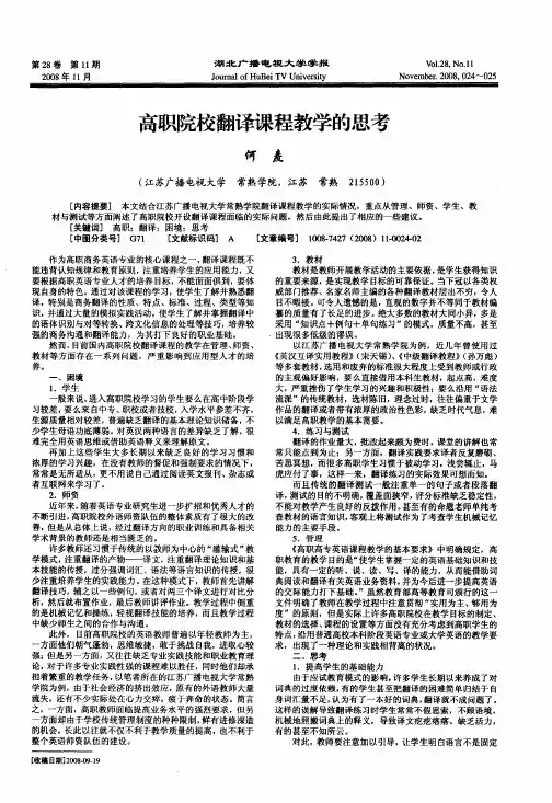 高职院校翻译课程教学的思考