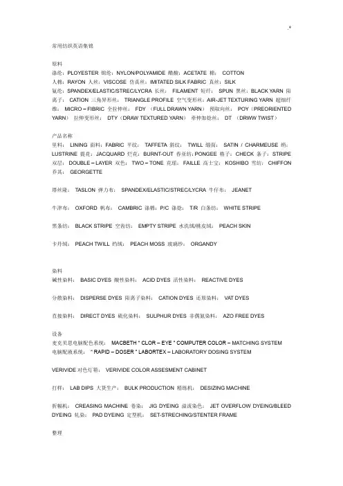 纺织业的中英文对照术语