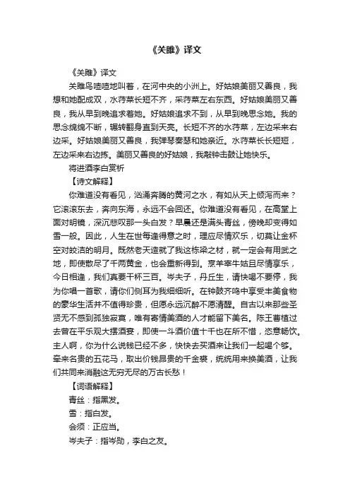 《关雎》译文