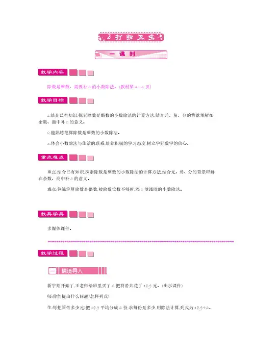 北师大版五年级上册数学教案-2 打扫卫生