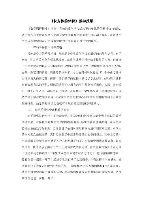 《长方体的体积》教学反思