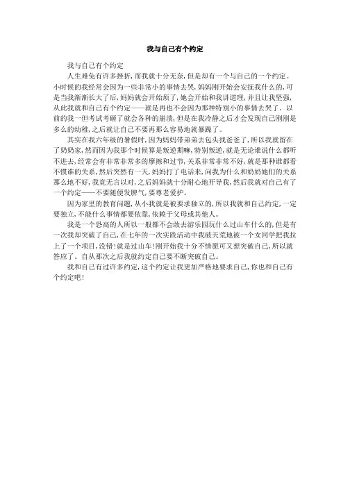 我与自己有个约定