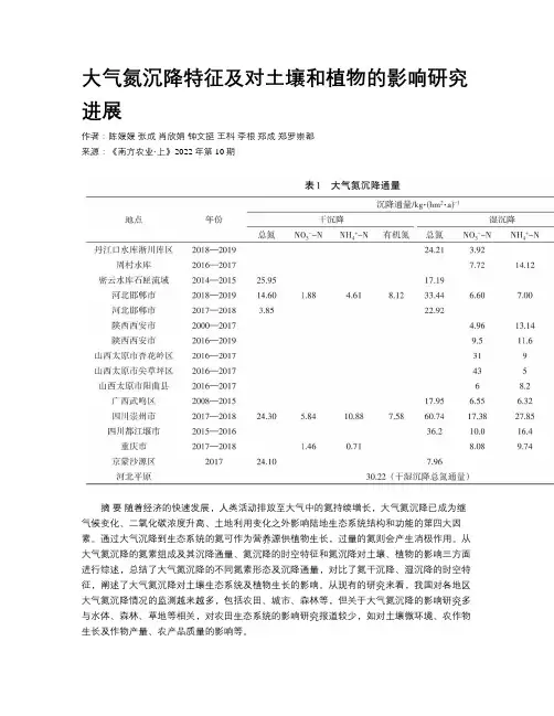 大气氮沉降特征及对土壤和植物的影响研究进展