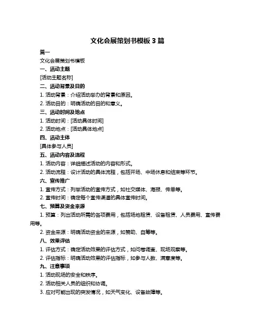 文化会展策划书模板3篇