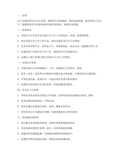 学校公共卫生科管理制度