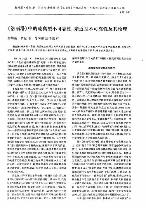 《洛丽塔》中的疏离型不可靠性、亲近型不可靠性及其伦理