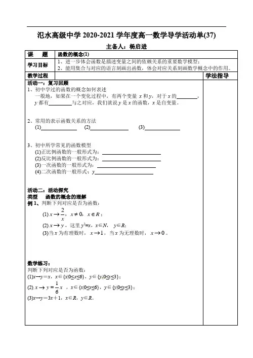 5.1函数的概念(1)学案-2020-2021学年高一上学期数学苏教版（2019）必修第一册
