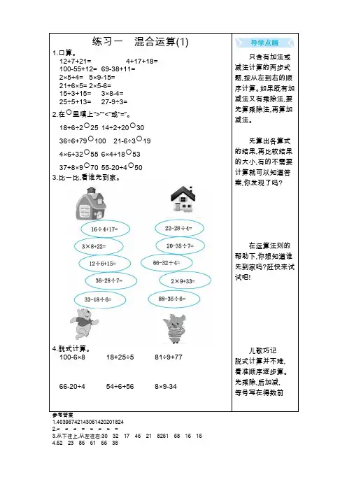 最新北师大版小学数学三年级上册口算试题汇编(全册)