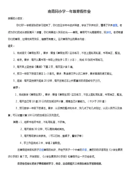 完整word版,一年级寒假作业布置