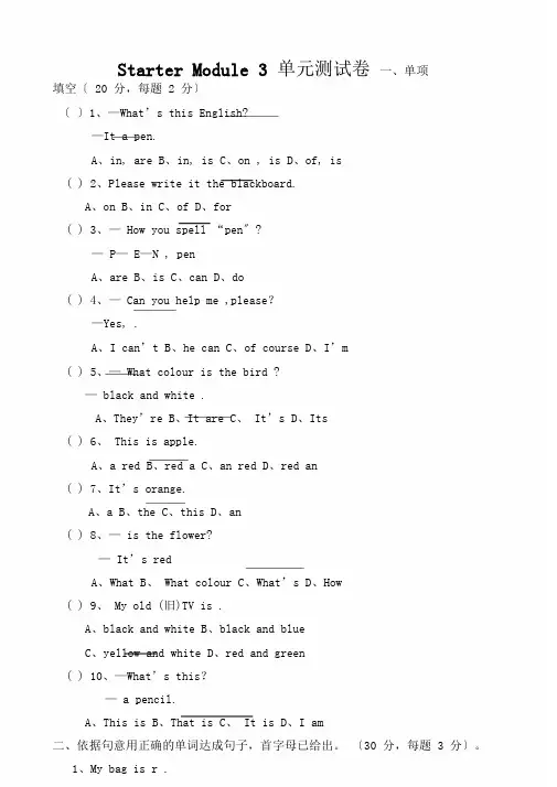 外研版英语七年级上册StarterModule3单元总结复习测试卷无含