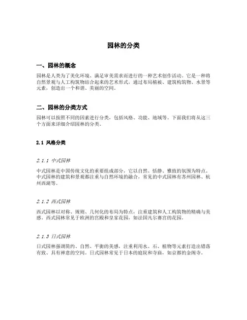 园林的分类